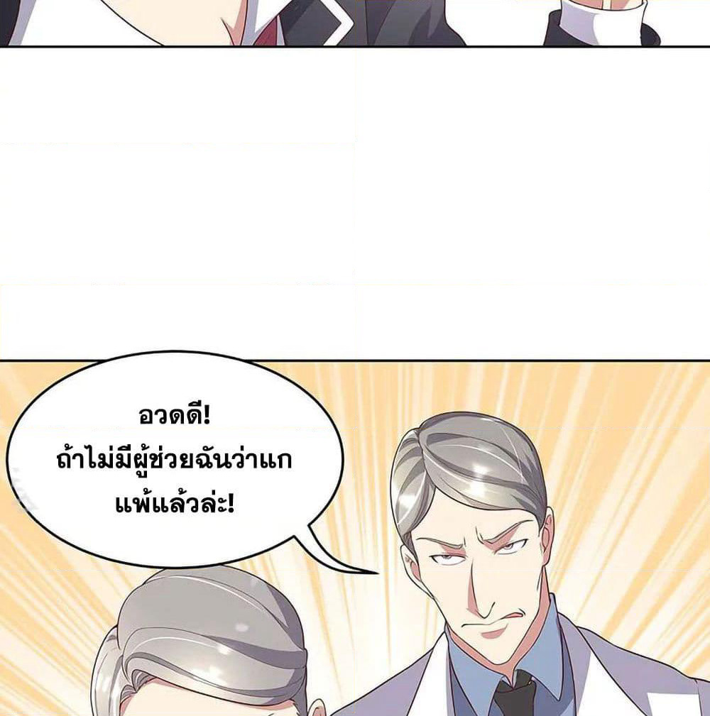 The Super Doctor From 2089 page 42