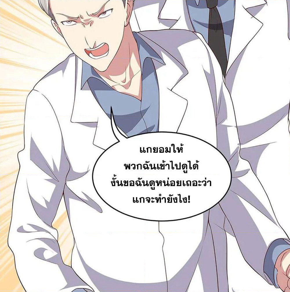 The Super Doctor From 2089 page 43