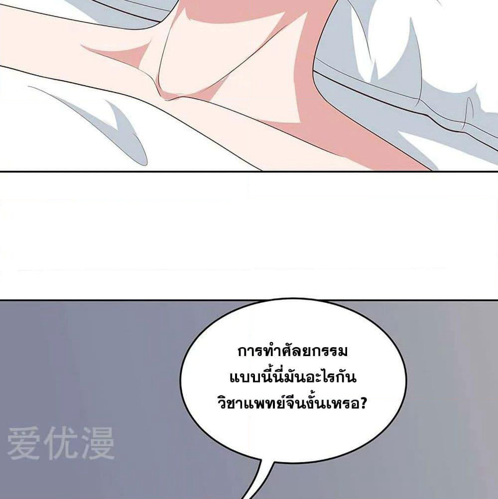 The Super Doctor From 2089 page 10