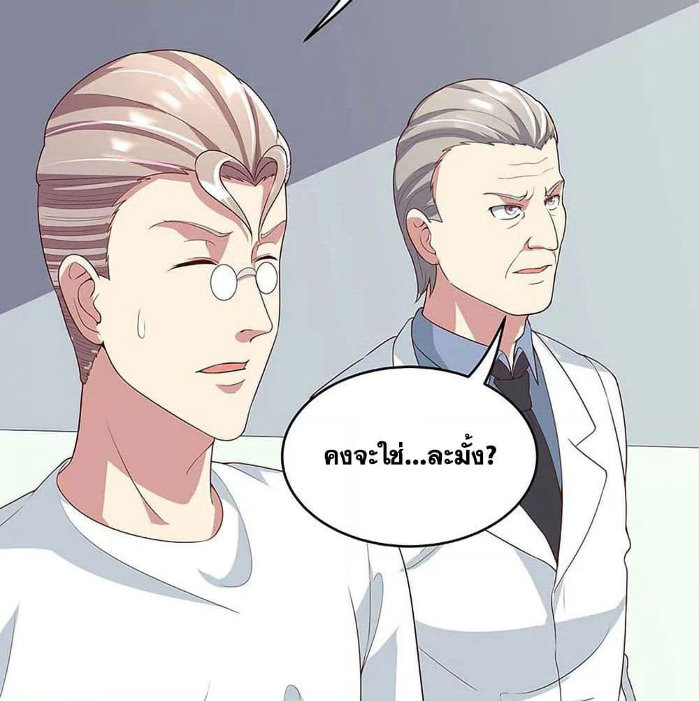 The Super Doctor From 2089 page 11