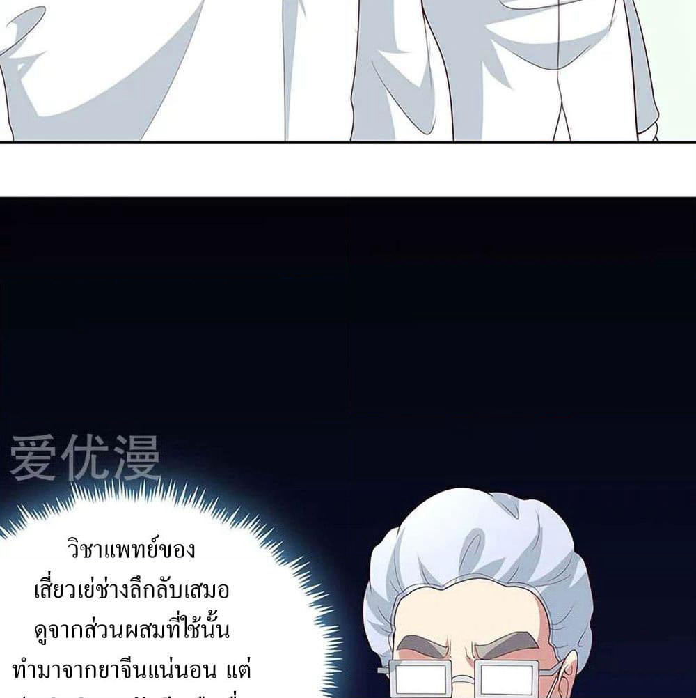 The Super Doctor From 2089 page 12