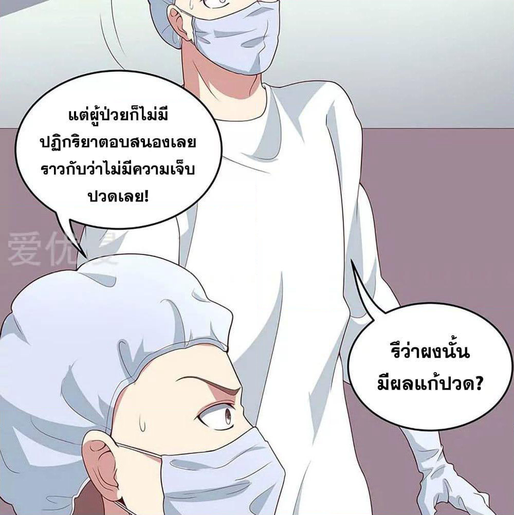 The Super Doctor From 2089 page 21