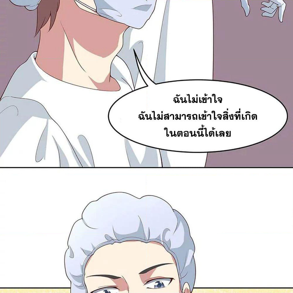 The Super Doctor From 2089 page 22