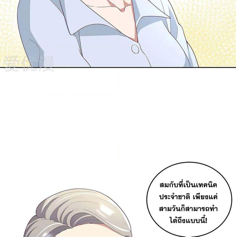 The Super Doctor From 2089 page 42