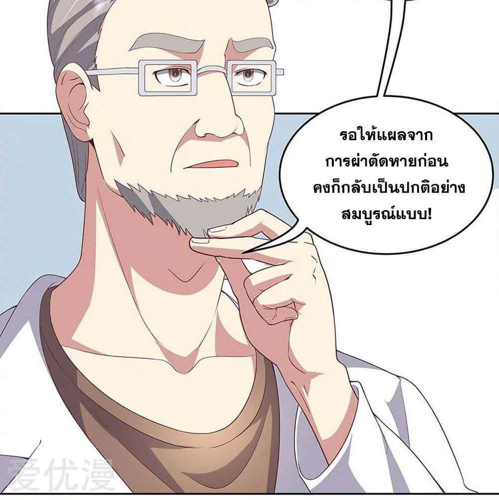 The Super Doctor From 2089 page 43
