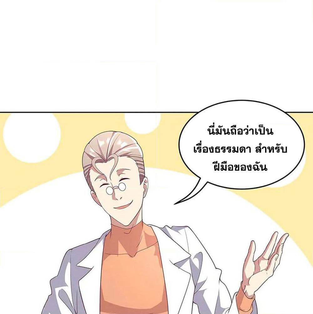 The Super Doctor From 2089 page 44