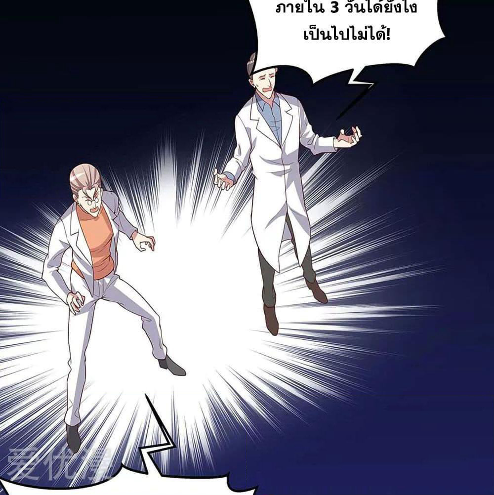 The Super Doctor From 2089 page 57