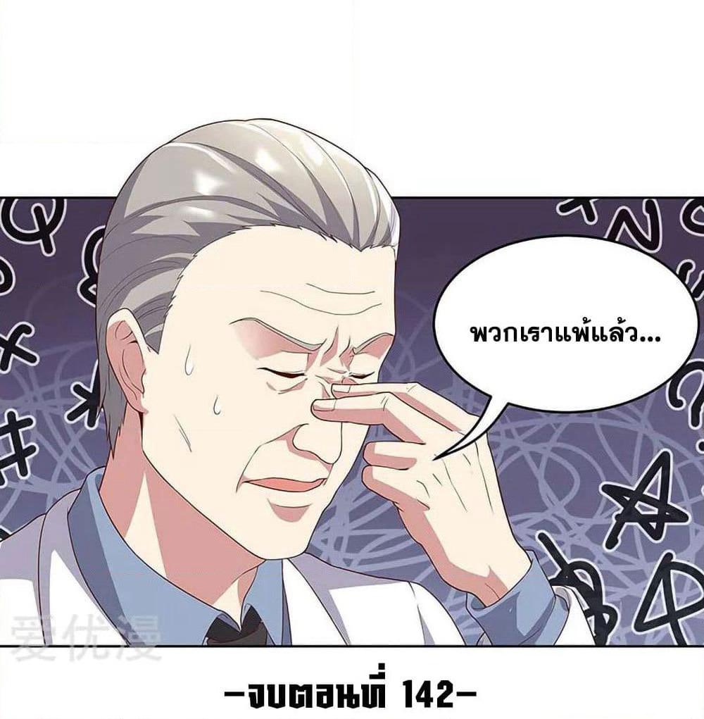 The Super Doctor From 2089 page 59