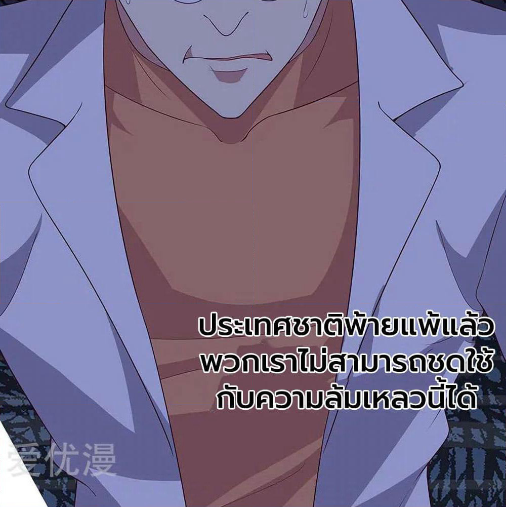 The Super Doctor From 2089 page 3
