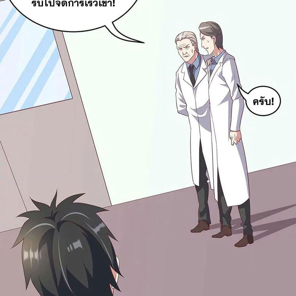 The Super Doctor From 2089 page 8