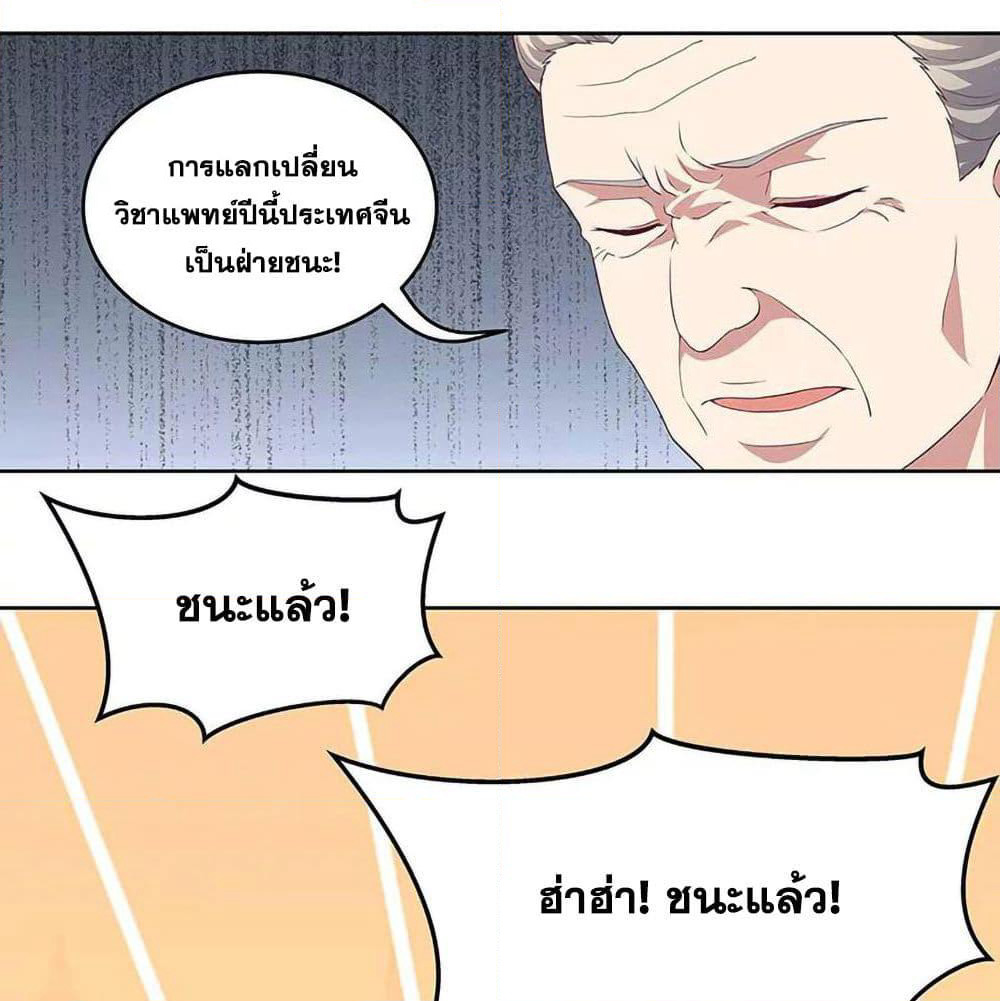 The Super Doctor From 2089 page 11