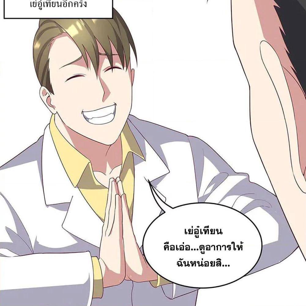 The Super Doctor From 2089 page 18
