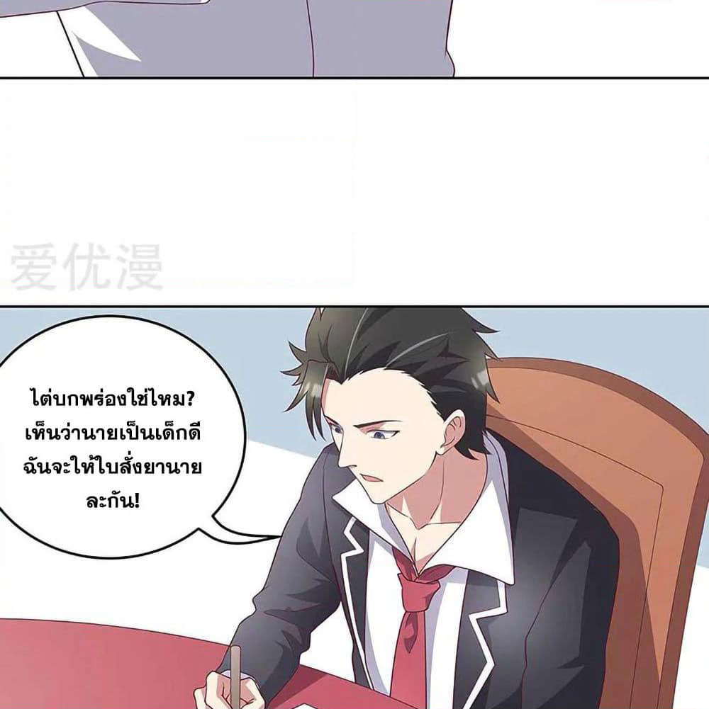 The Super Doctor From 2089 page 19