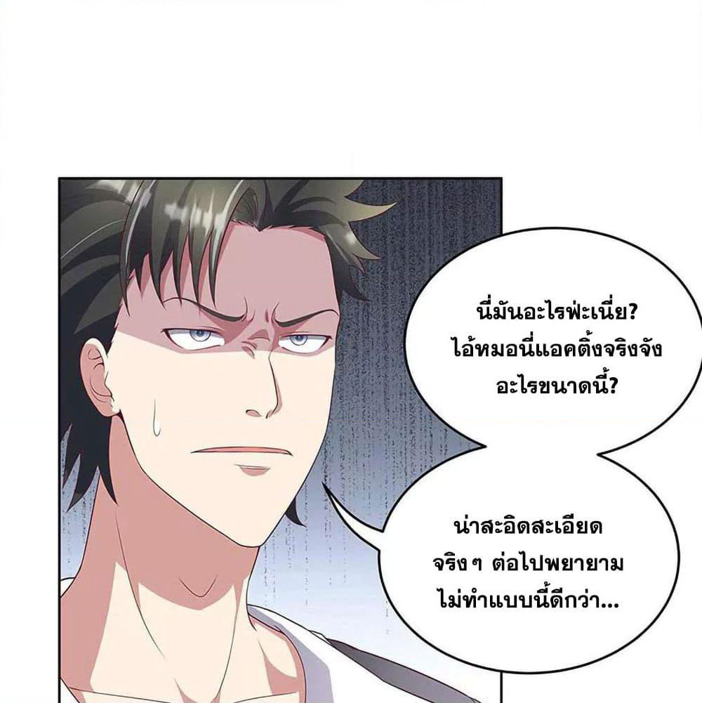 The Super Doctor From 2089 page 33