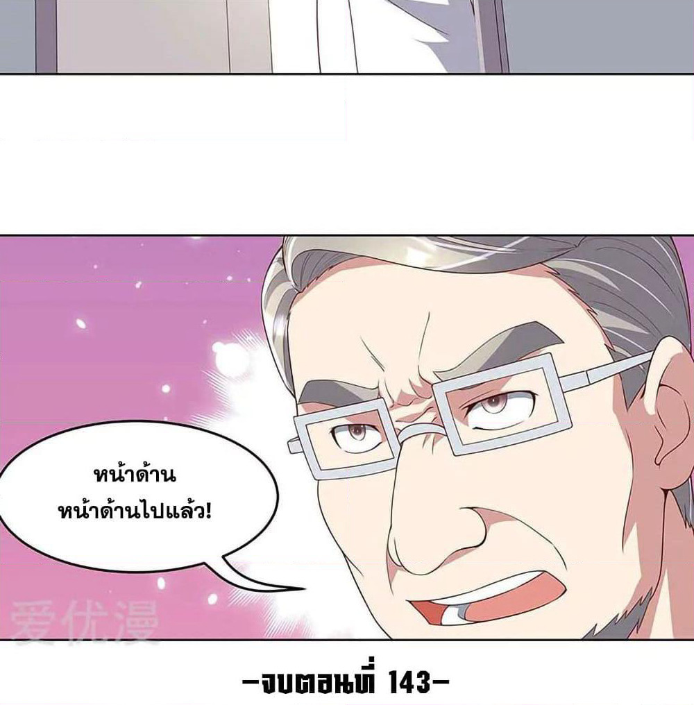 The Super Doctor From 2089 page 43