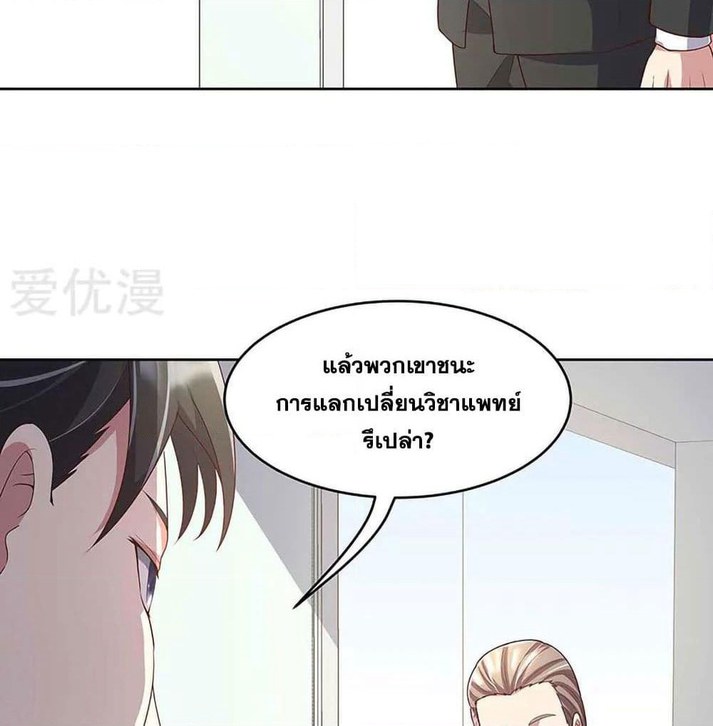 The Super Doctor From 2089 page 7