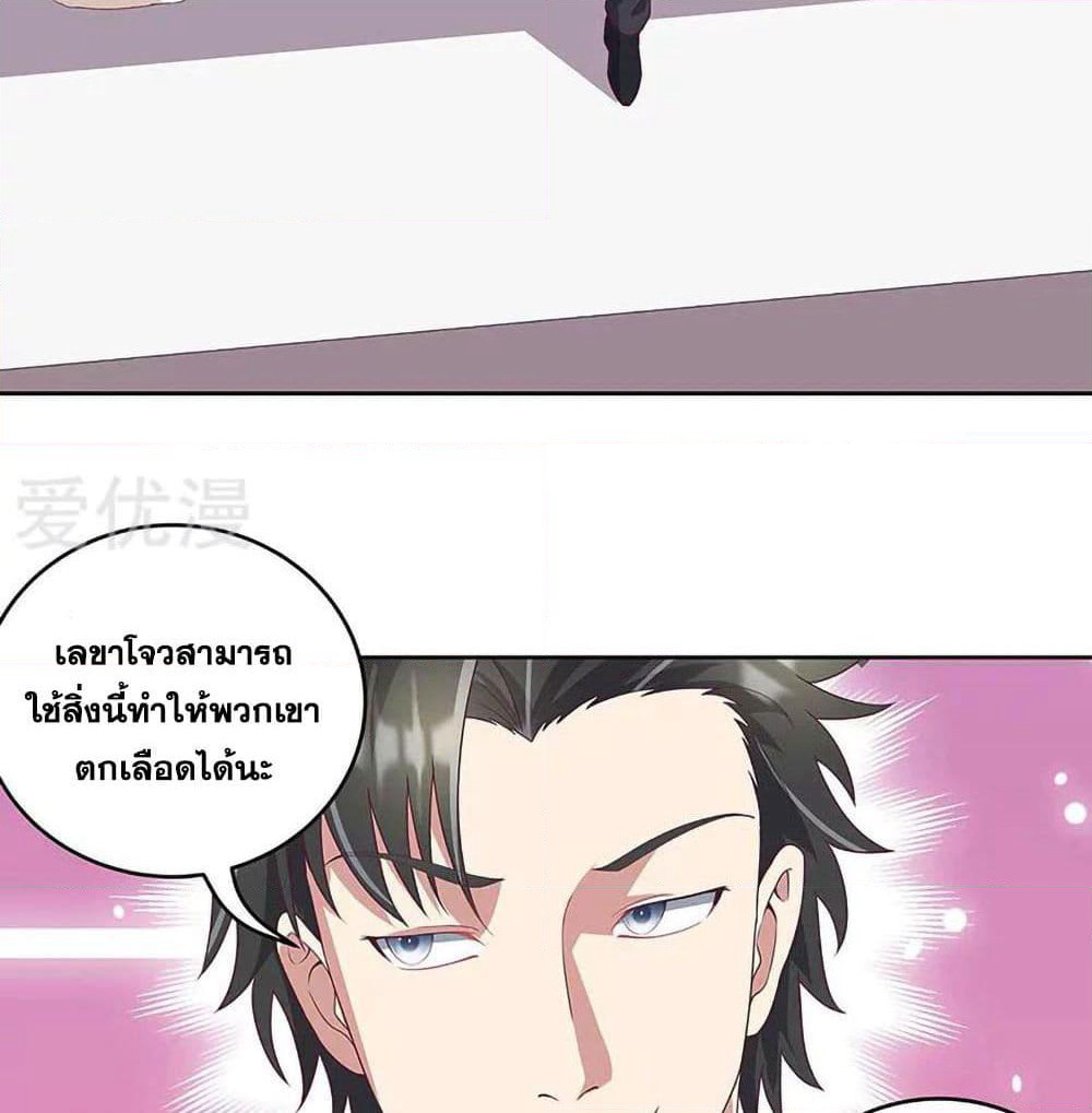 The Super Doctor From 2089 page 12