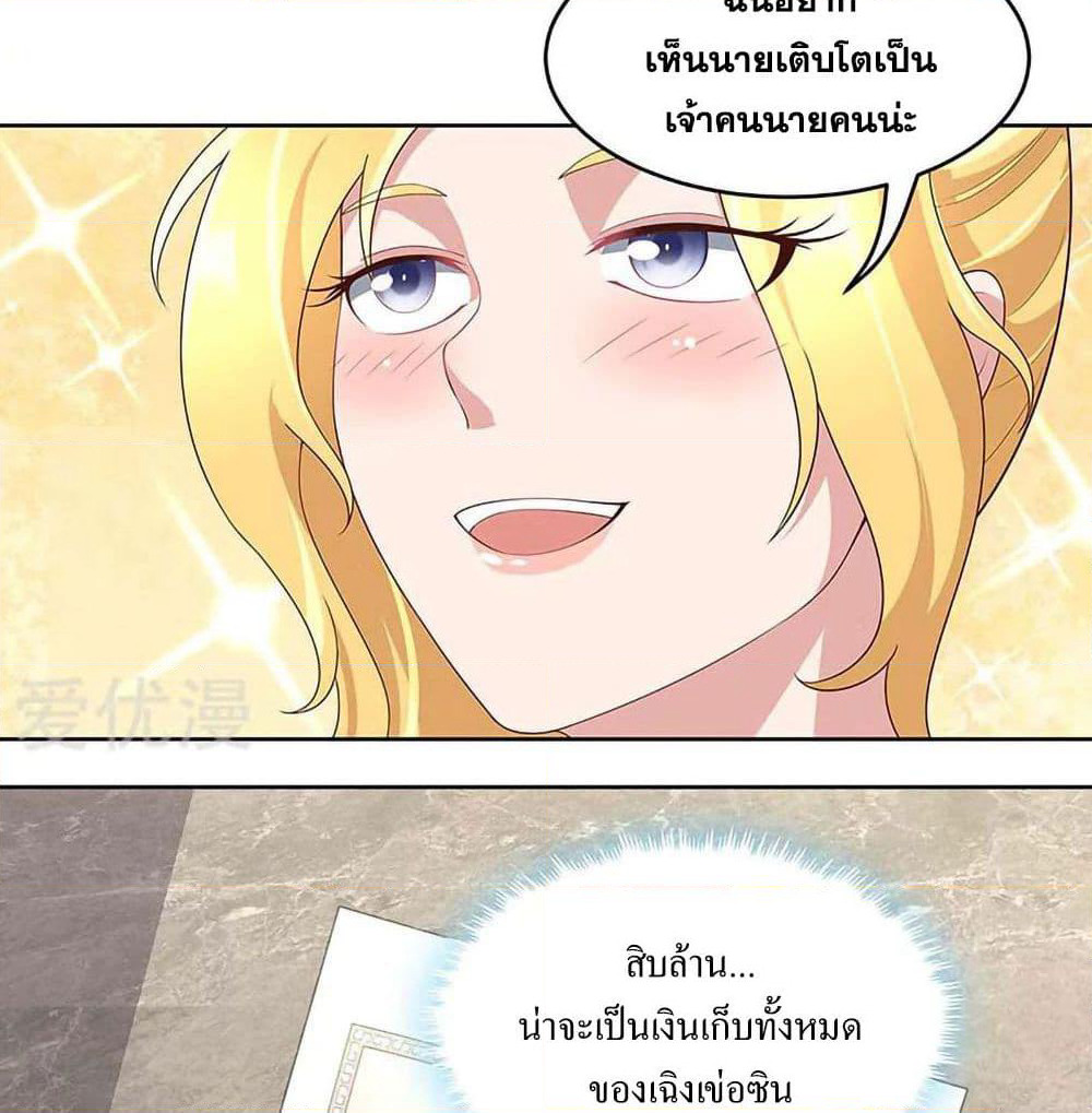 The Super Doctor From 2089 page 37