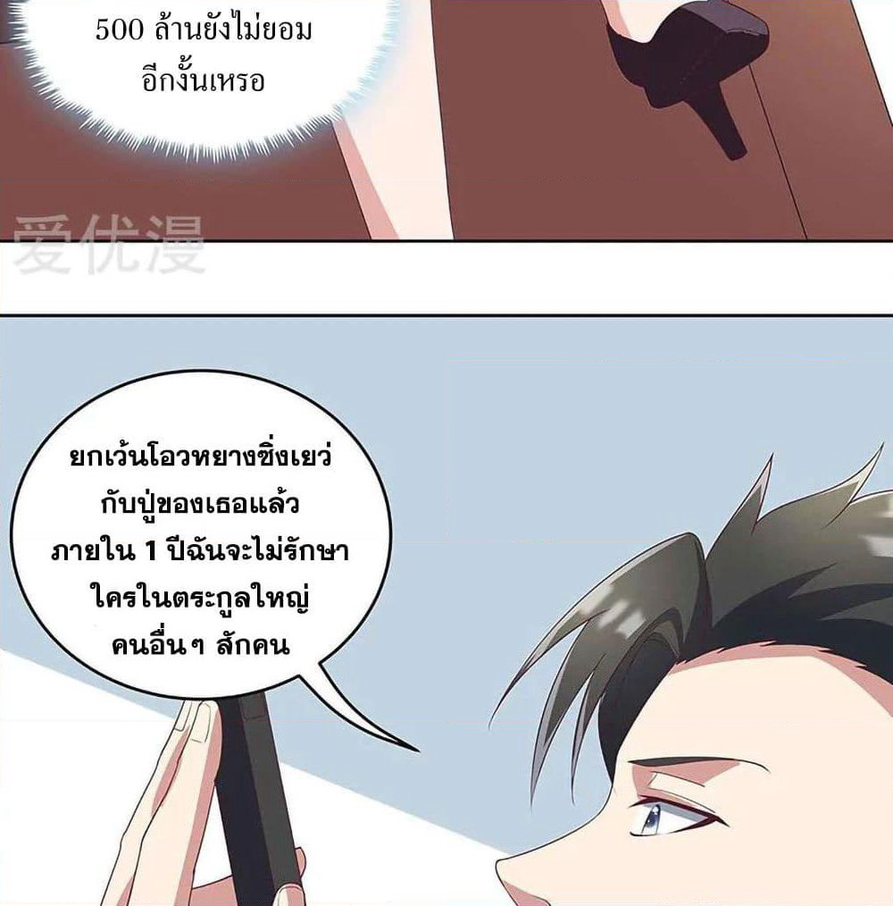 The Super Doctor From 2089 page 16