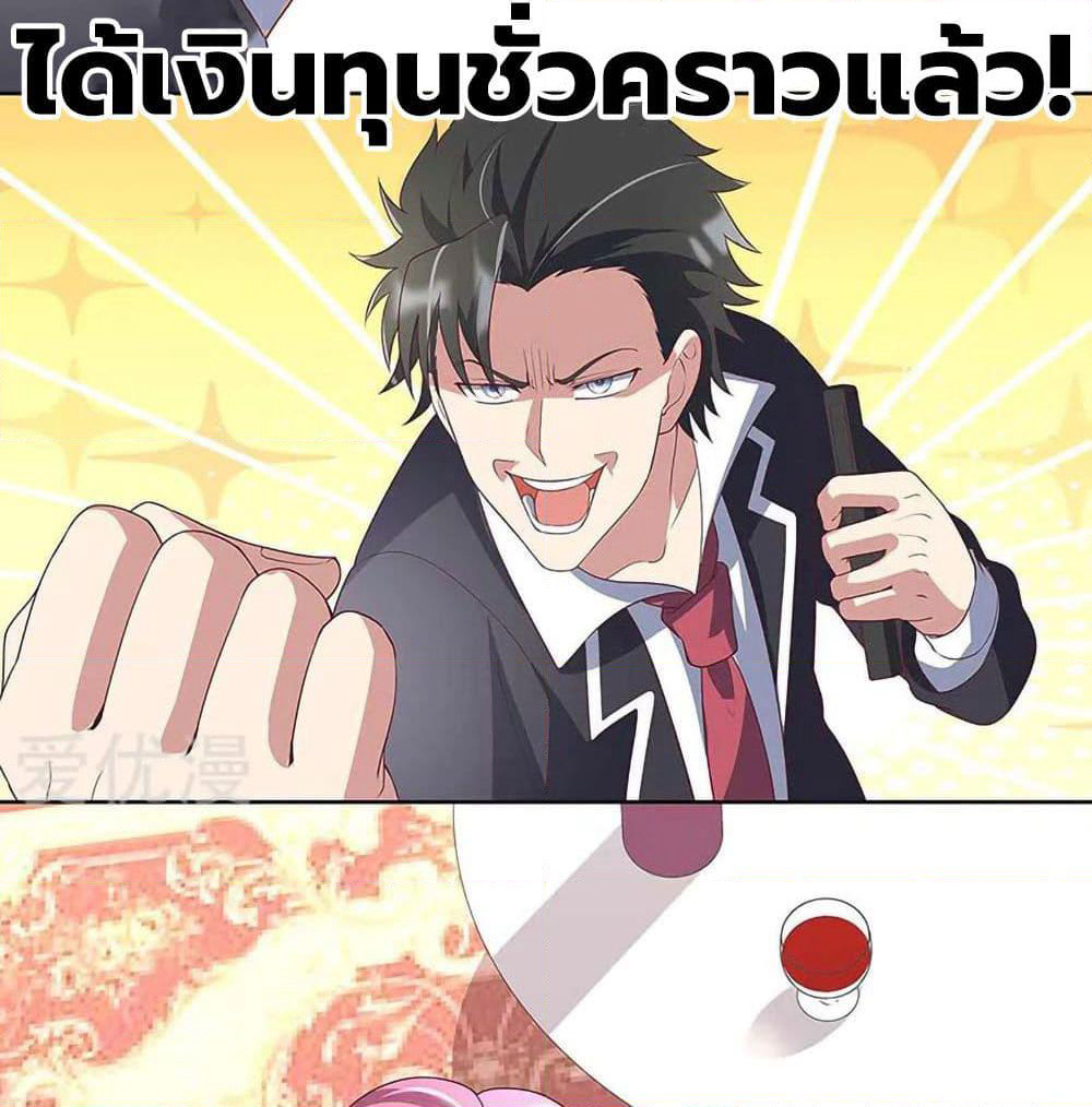 The Super Doctor From 2089 page 21
