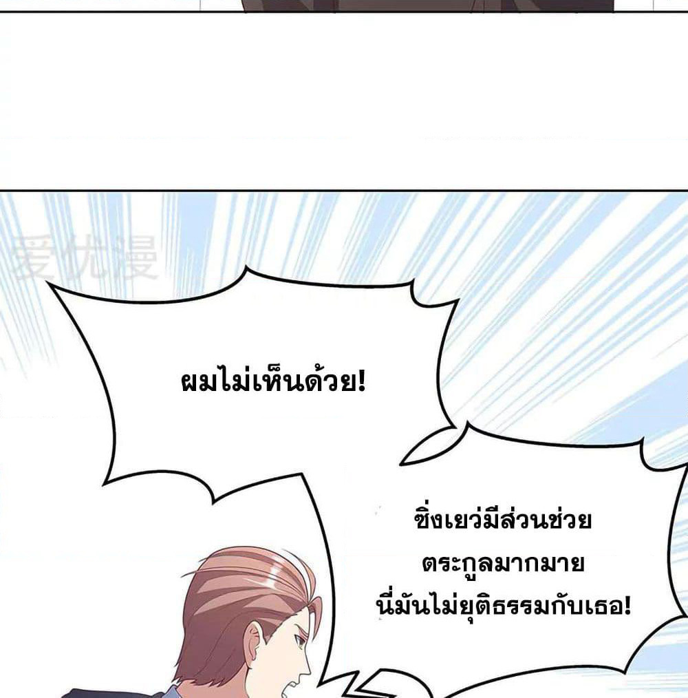 The Super Doctor From 2089 page 39