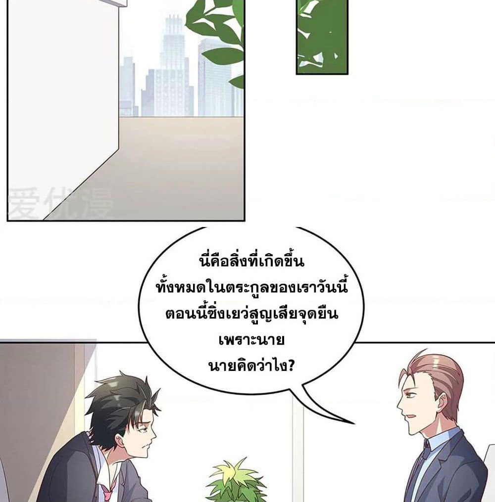 The Super Doctor From 2089 page 23
