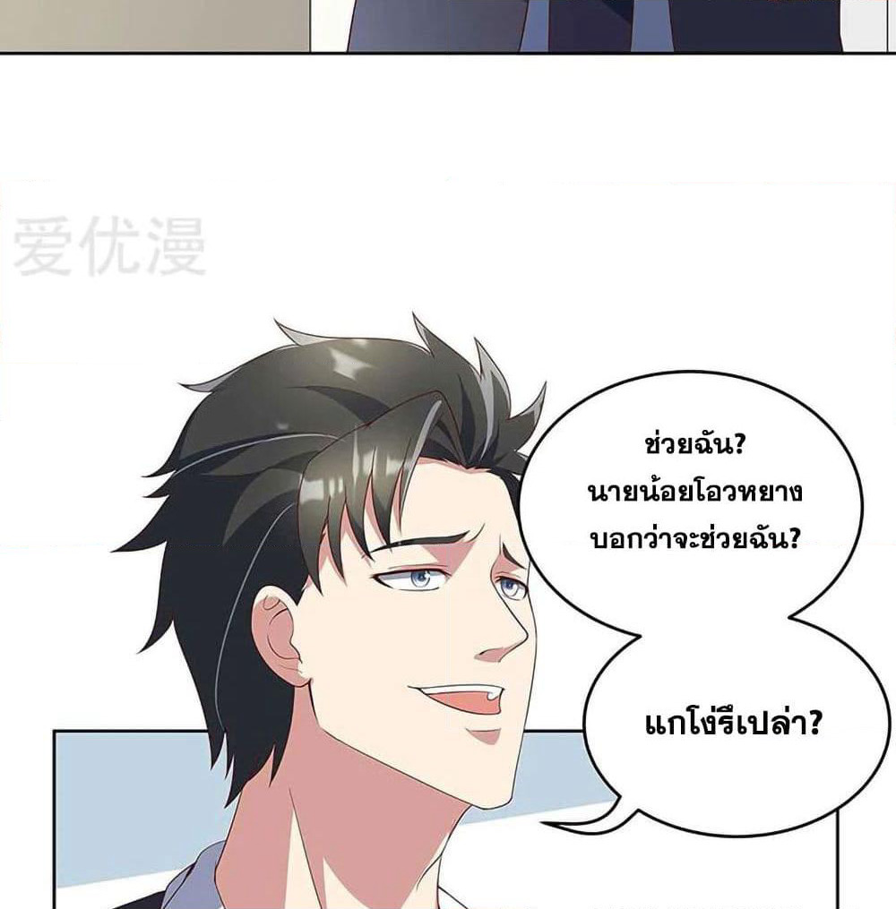 The Super Doctor From 2089 page 27
