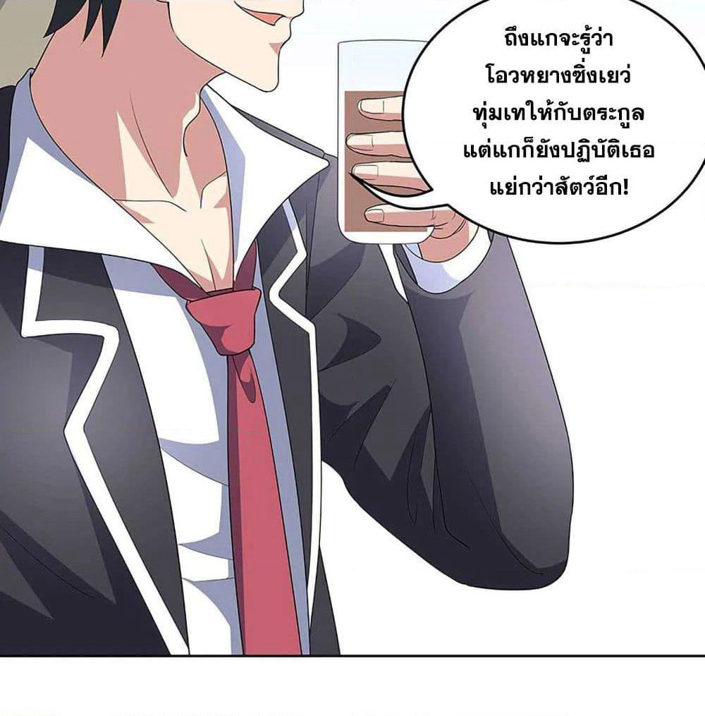 The Super Doctor From 2089 page 31