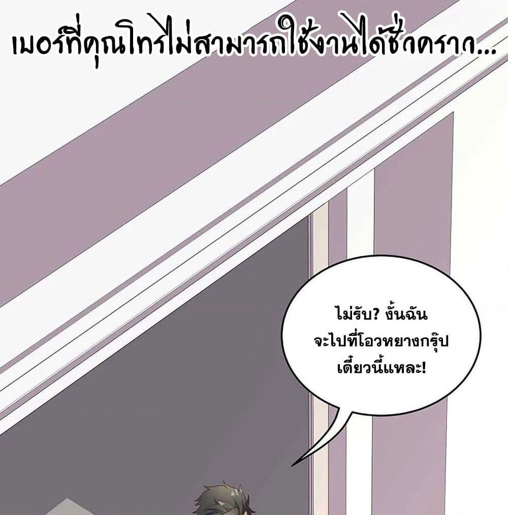 The Super Doctor From 2089 page 43