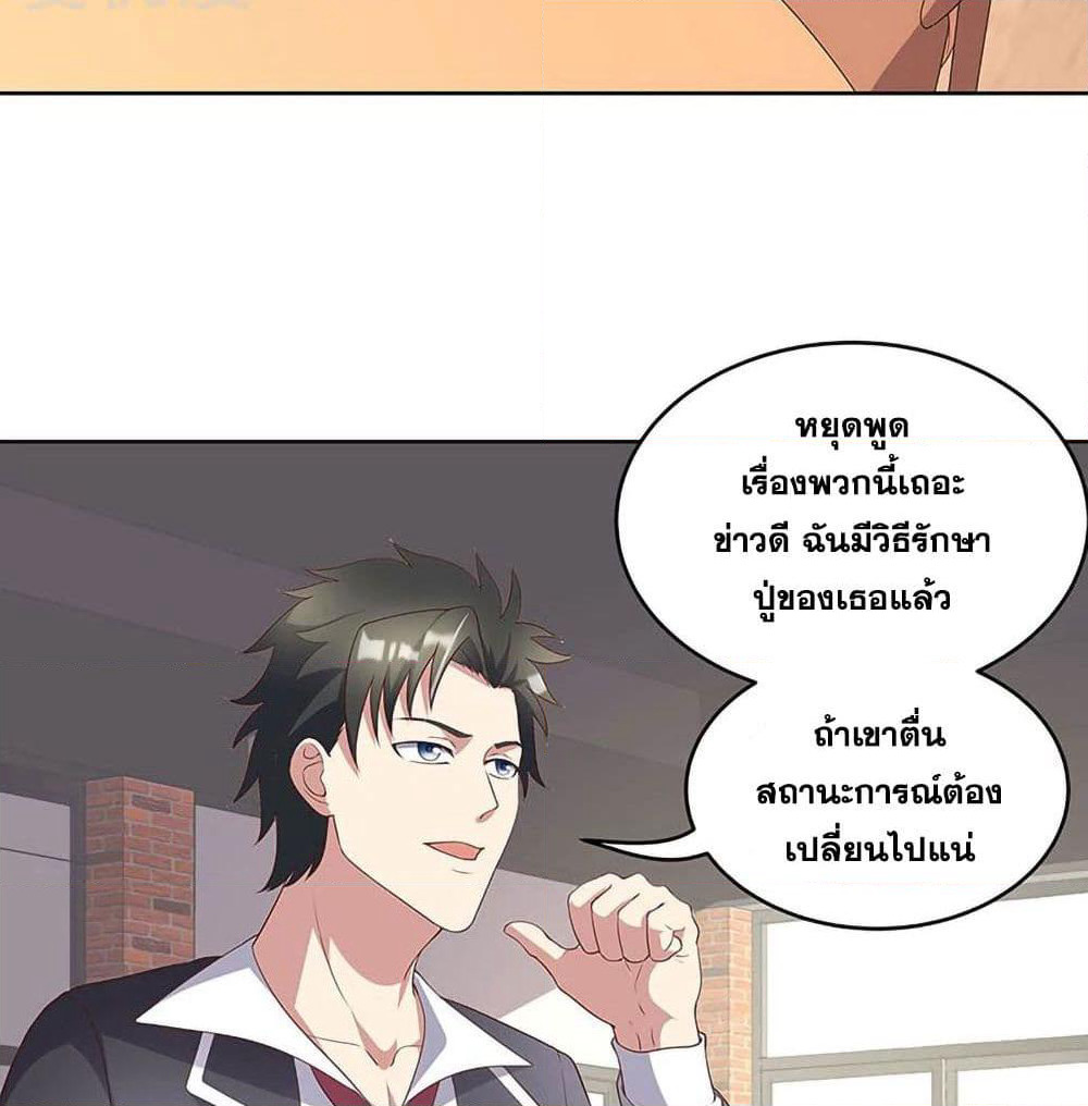 The Super Doctor From 2089 page 22