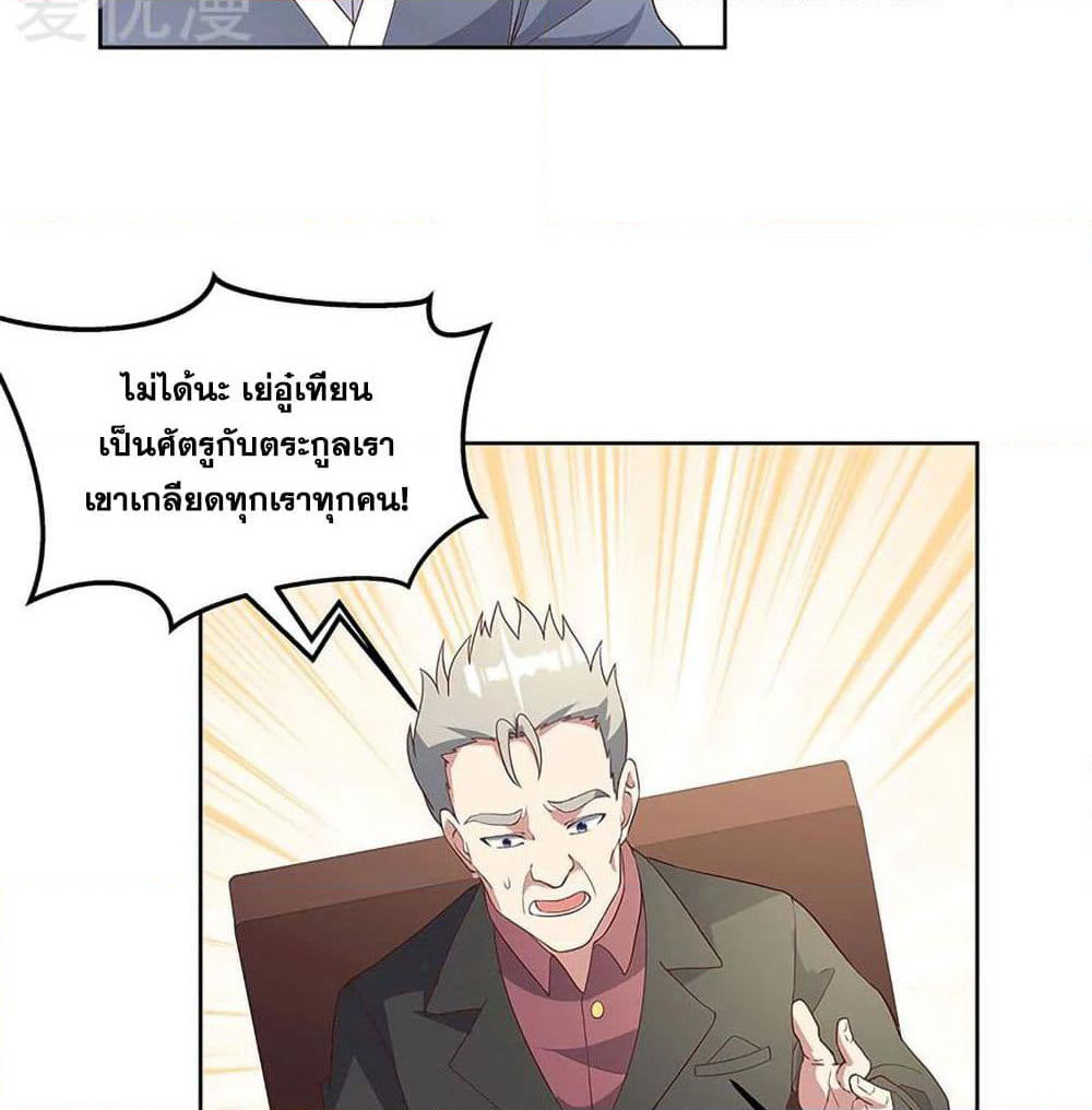 The Super Doctor From 2089 page 40