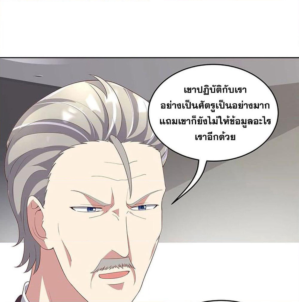 The Super Doctor From 2089 page 33