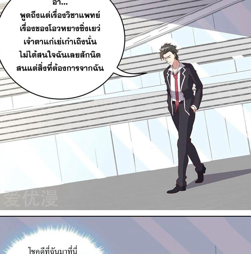 The Super Doctor From 2089 page 37