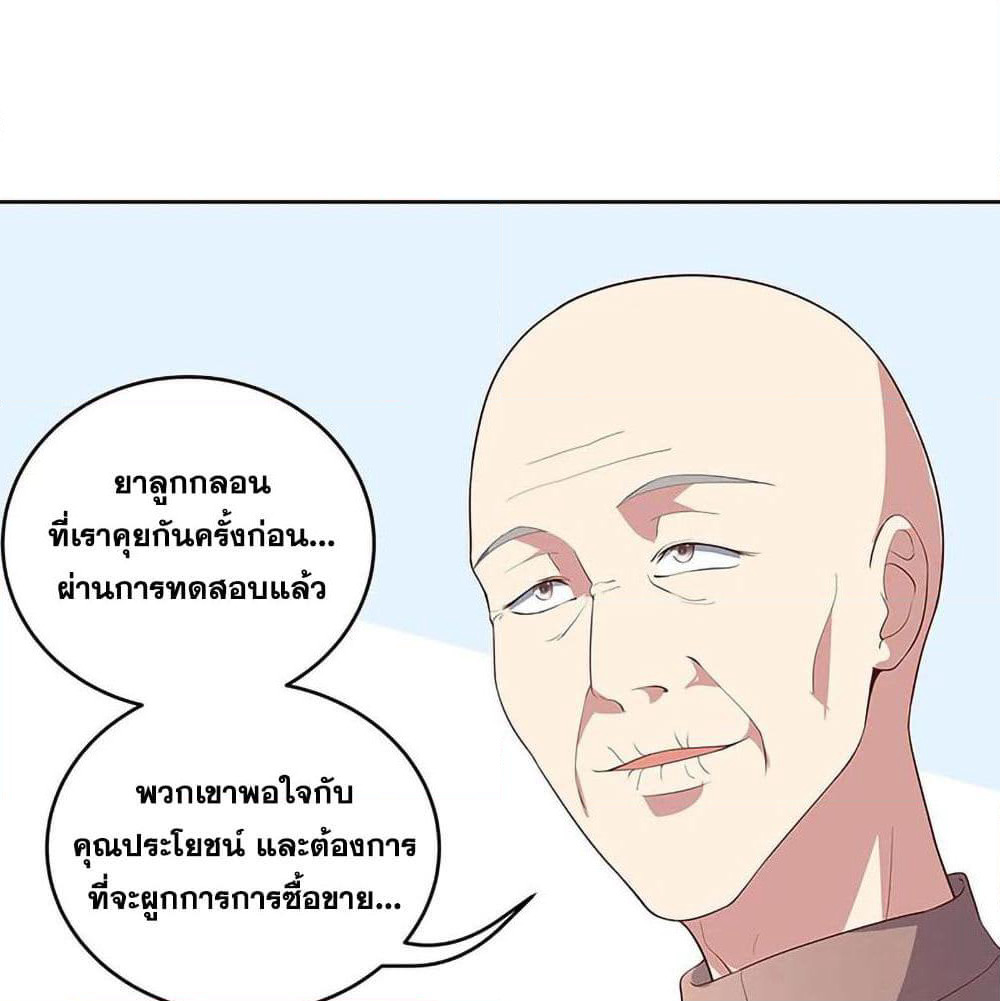 The Super Doctor From 2089 page 19