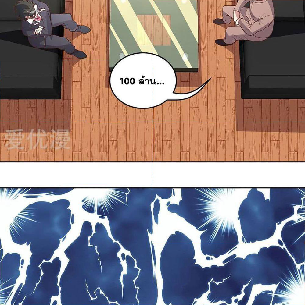 The Super Doctor From 2089 page 21