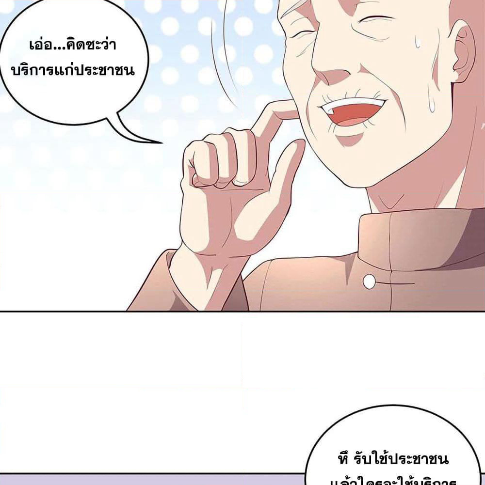 The Super Doctor From 2089 page 24