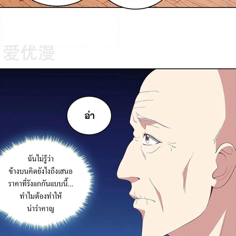 The Super Doctor From 2089 page 29
