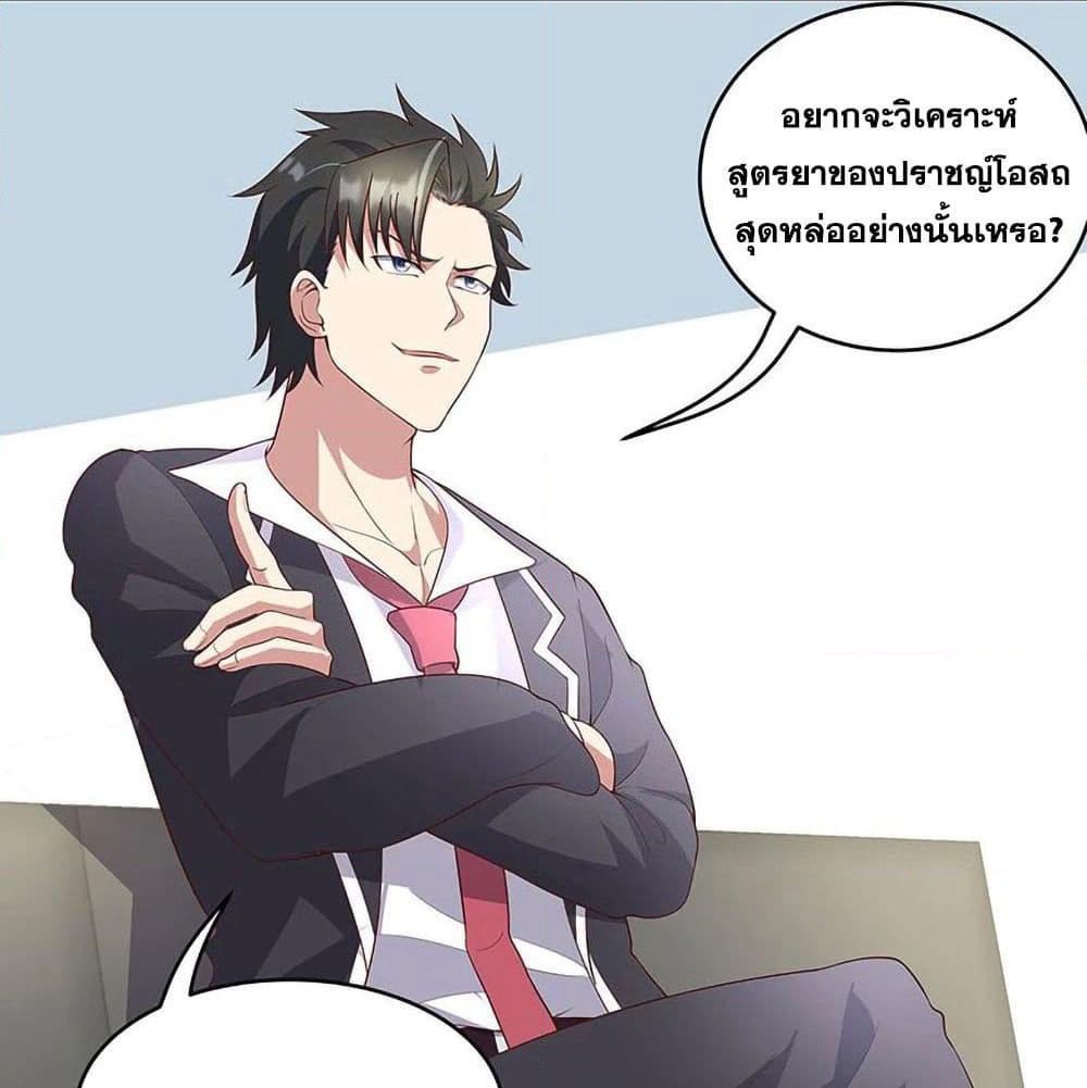 The Super Doctor From 2089 page 31