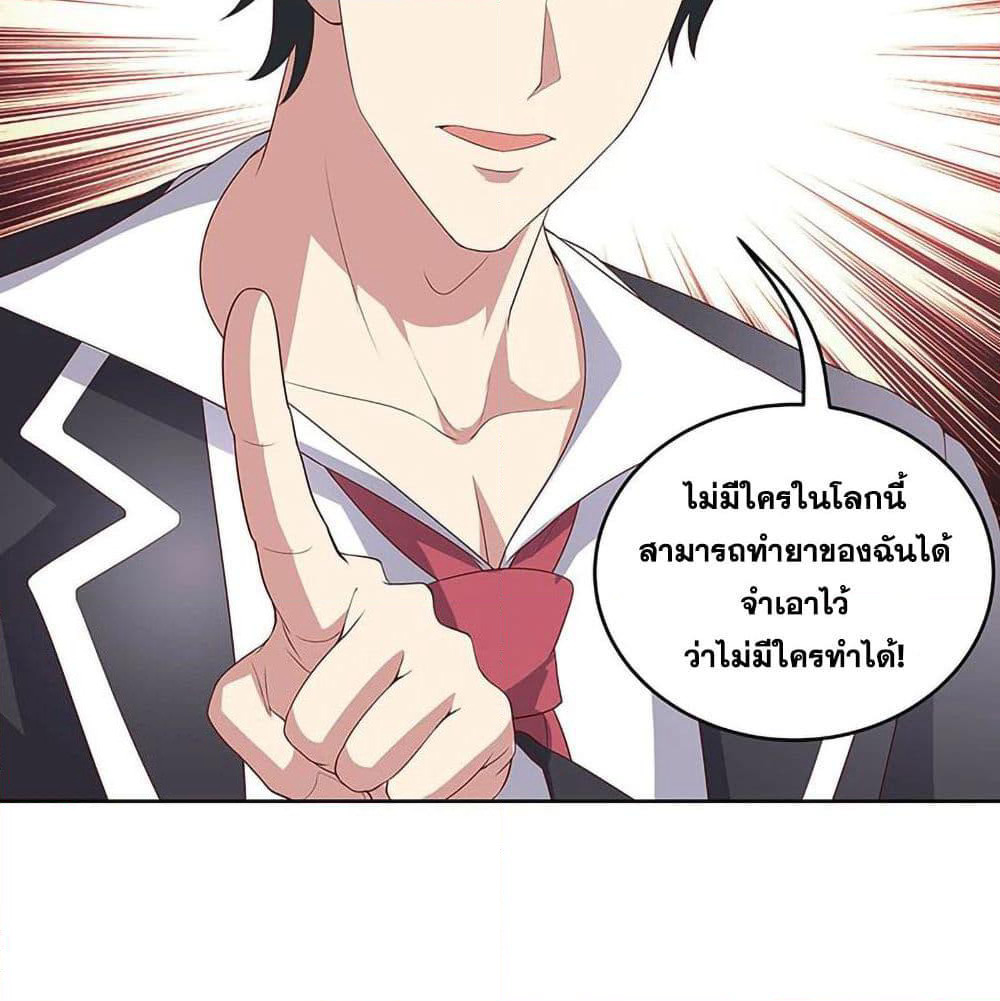 The Super Doctor From 2089 page 33