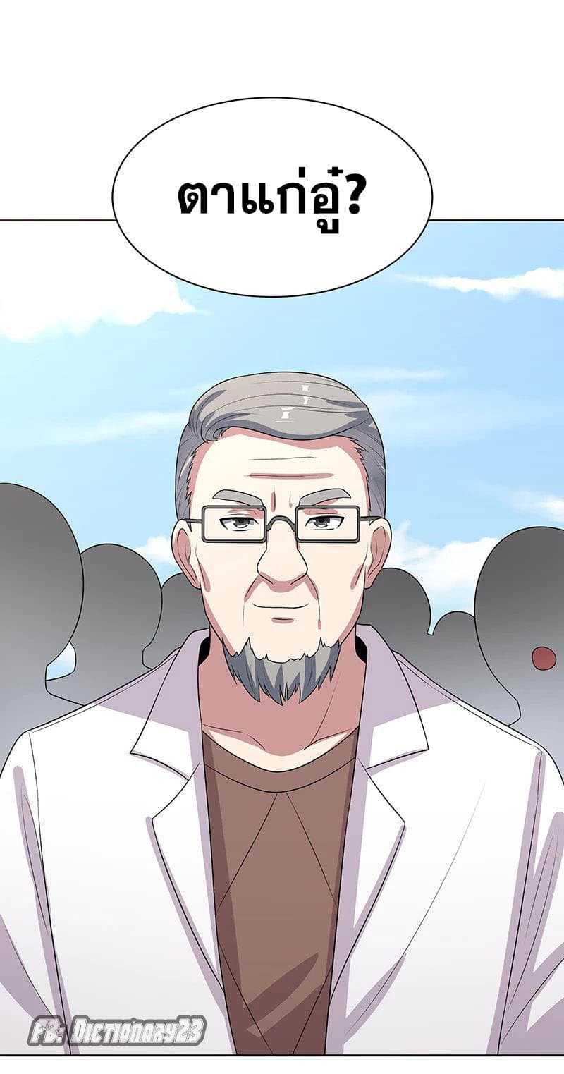 The Super Doctor From 2089 page 8