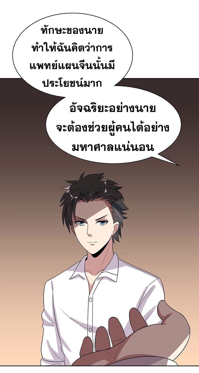 The Super Doctor From 2089 page 11