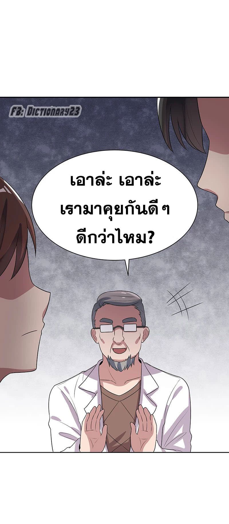 The Super Doctor From 2089 page 17