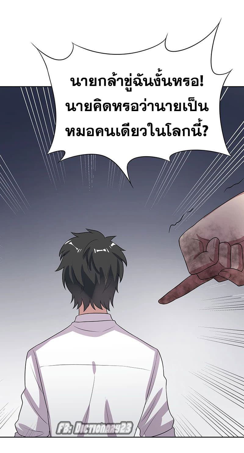 The Super Doctor From 2089 page 29
