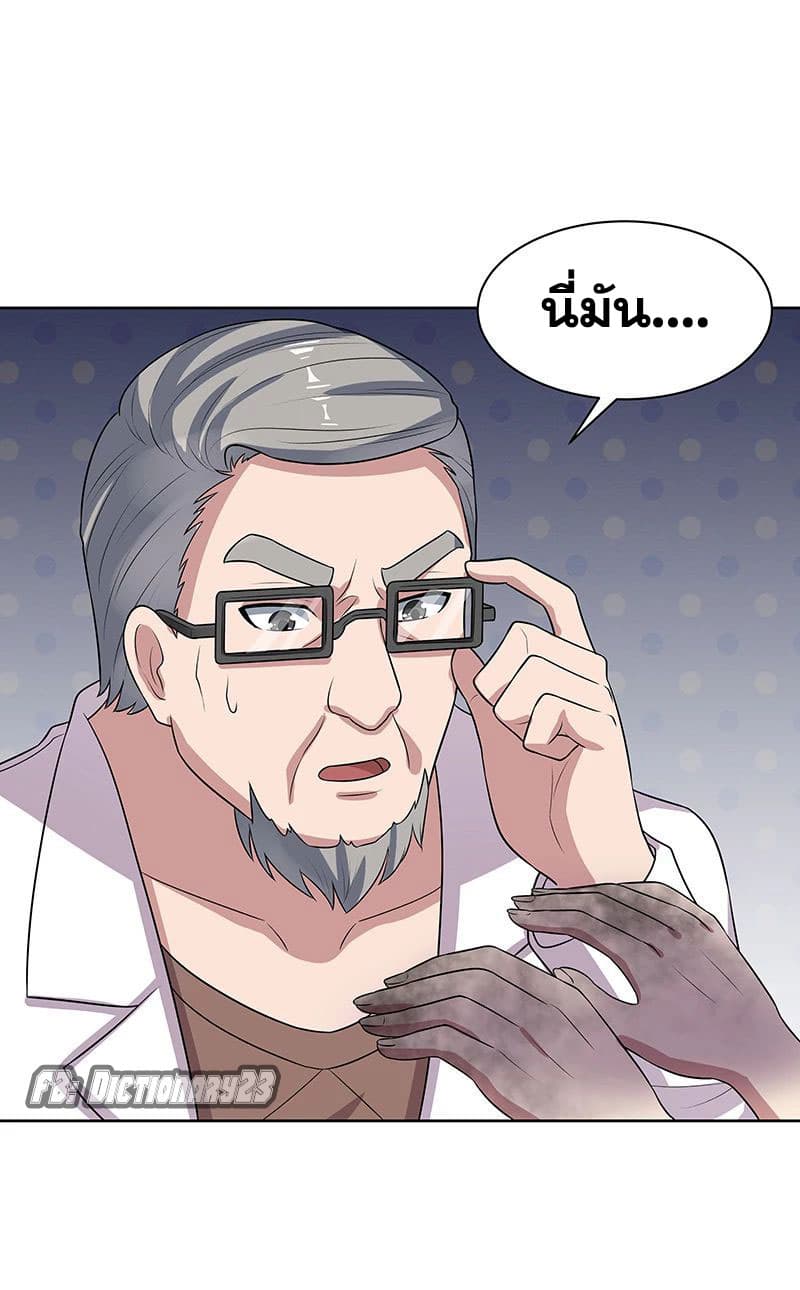 The Super Doctor From 2089 page 32