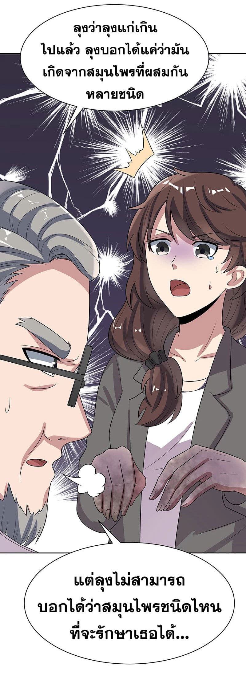The Super Doctor From 2089 page 33