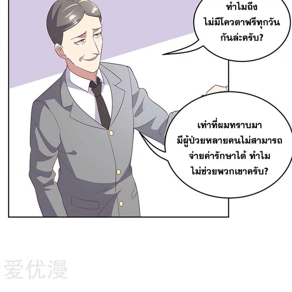 The Super Doctor From 2089 page 18