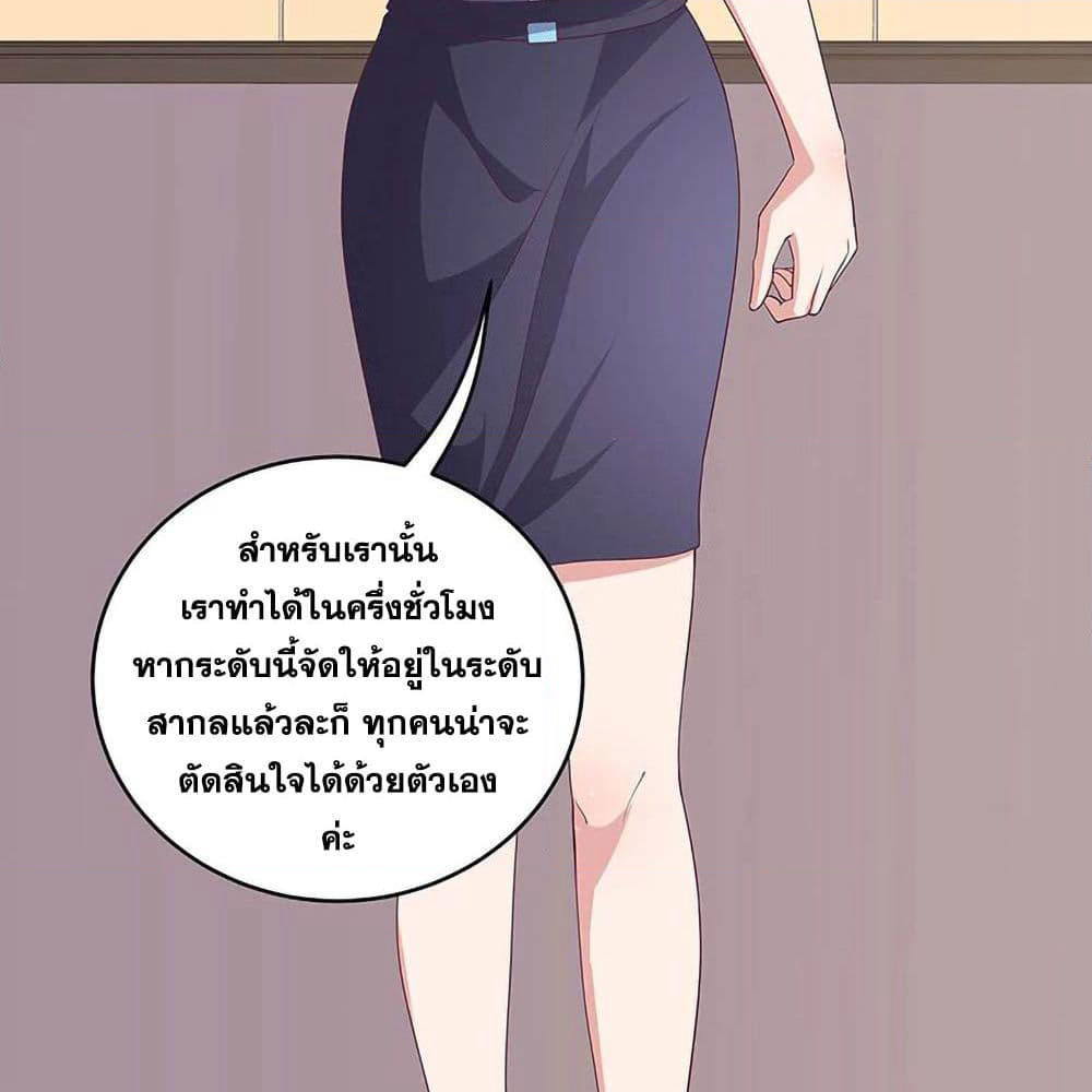 The Super Doctor From 2089 page 26