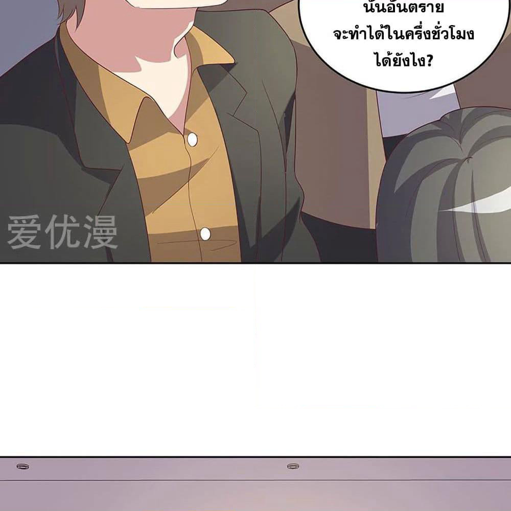 The Super Doctor From 2089 page 29