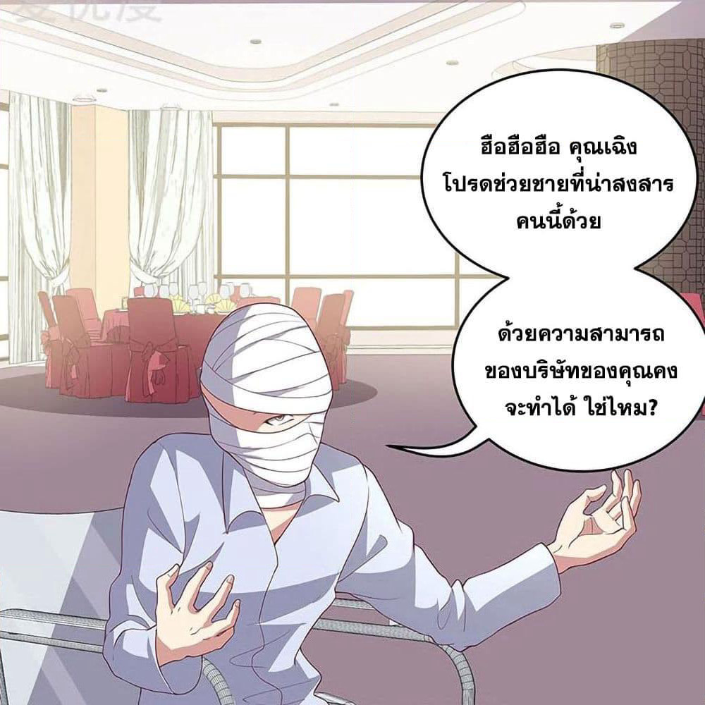 The Super Doctor From 2089 page 48