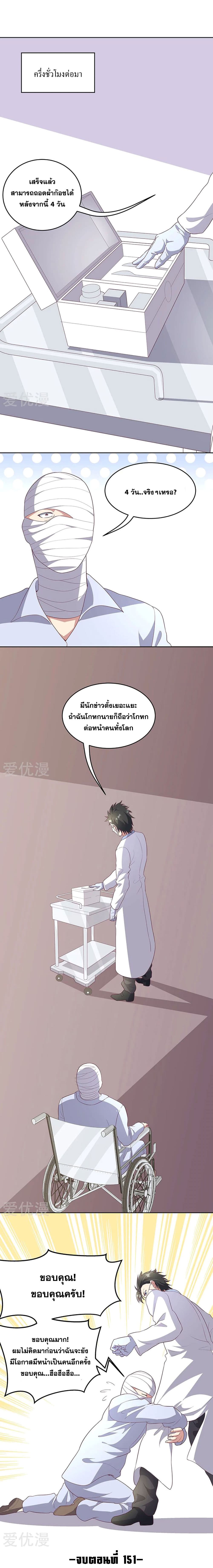 The Super Doctor From 2089 page 5